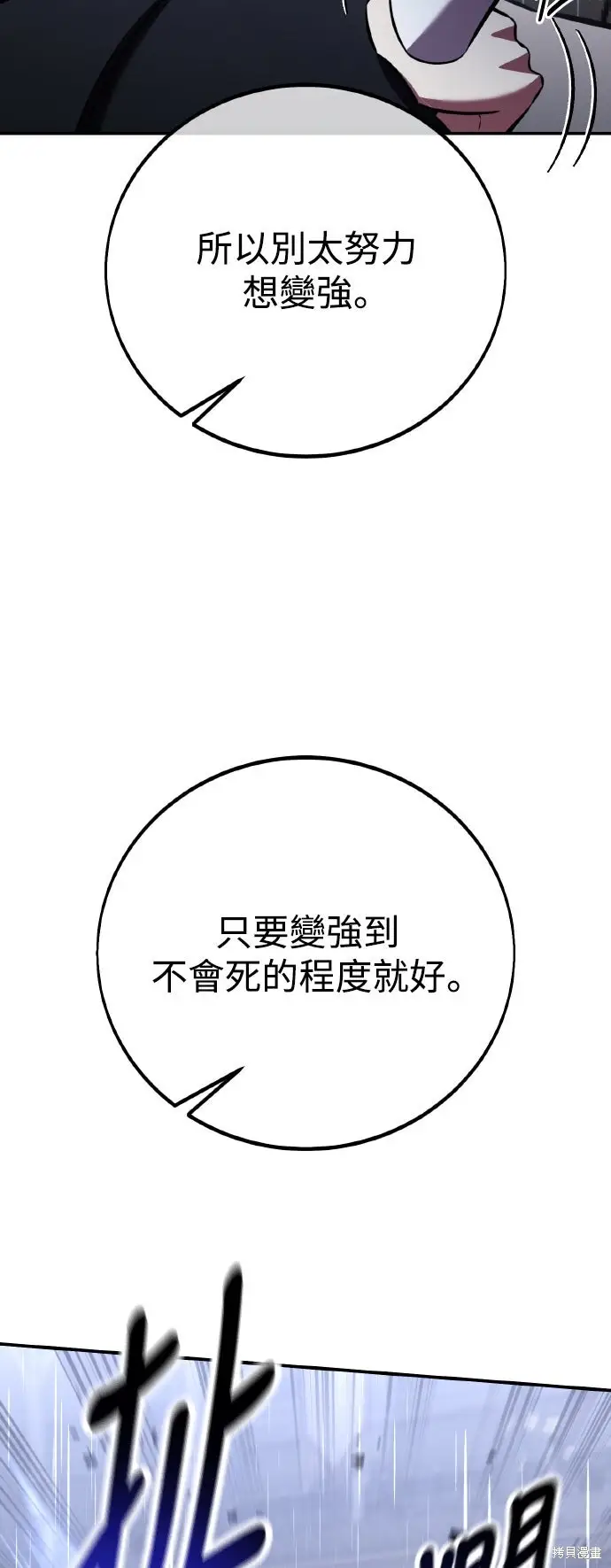 《我杀了学院玩家》第82话图104