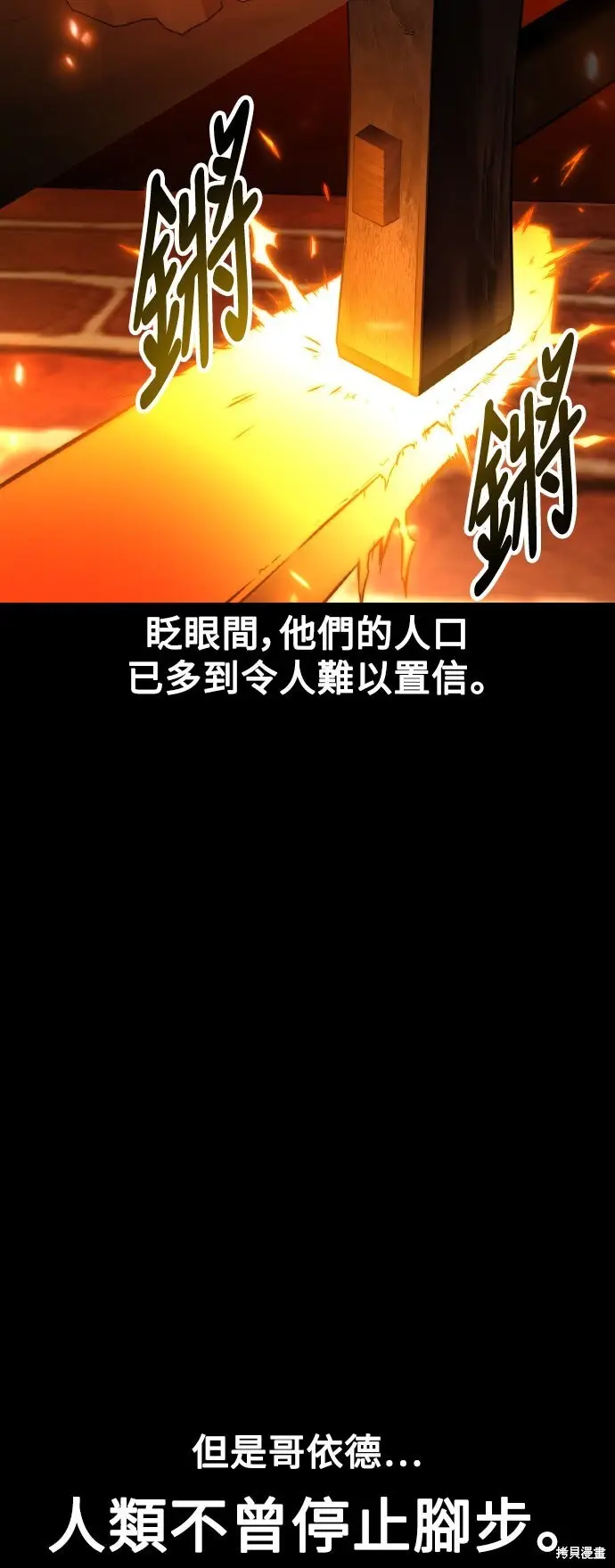 《我杀了学院玩家》第82话图11