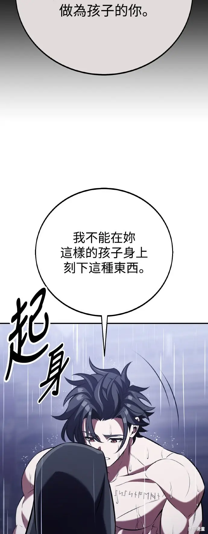 《我杀了学院玩家》第82话图112
