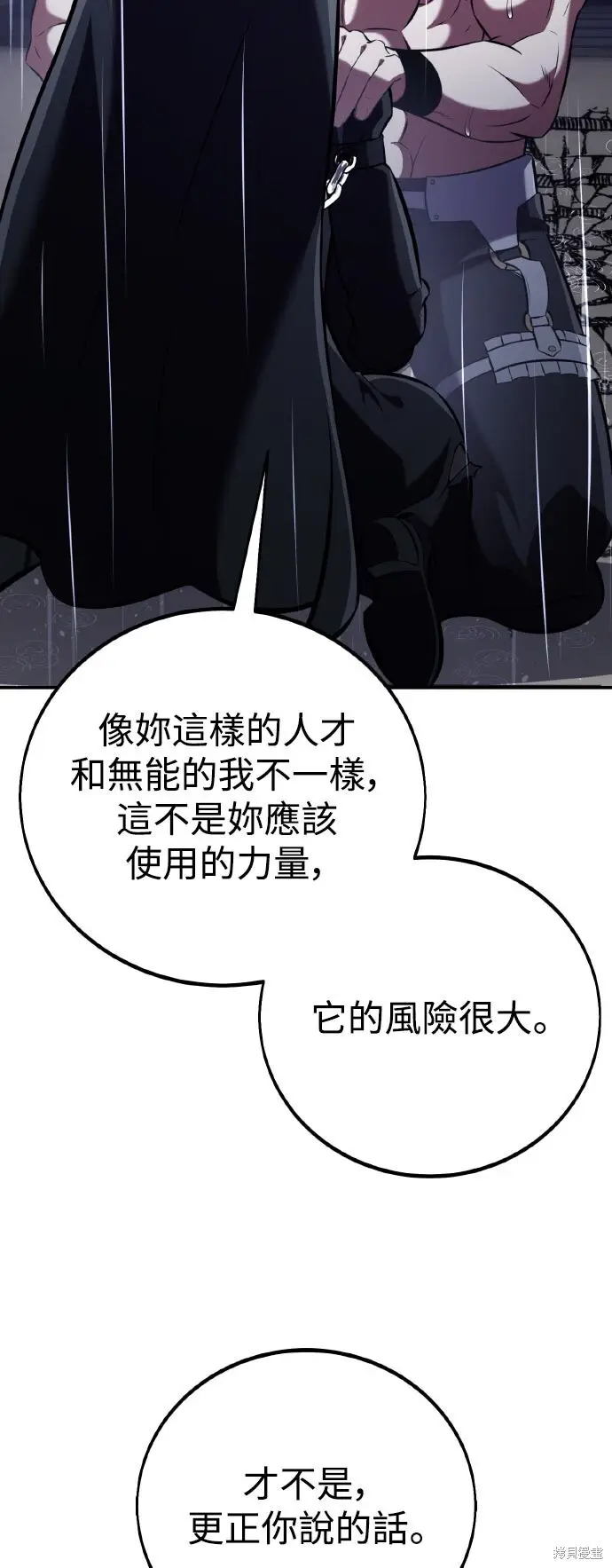 《我杀了学院玩家》第82话图113