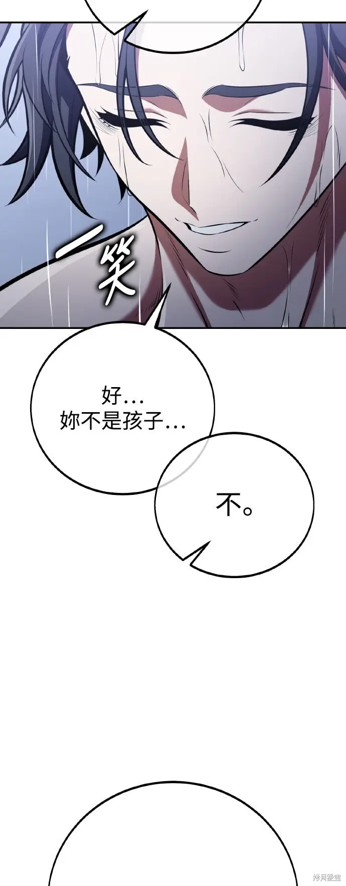 《我杀了学院玩家》第82话图114