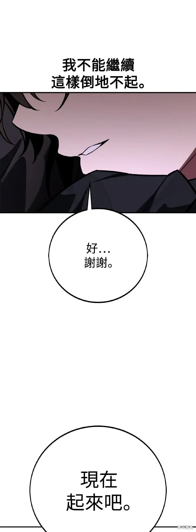 《我杀了学院玩家》第82话图120
