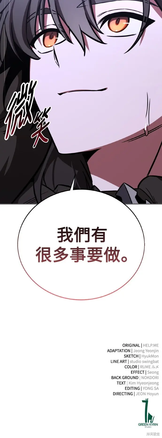 《我杀了学院玩家》第82话图123