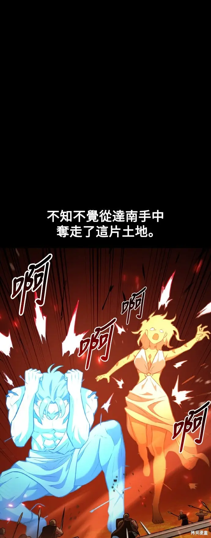 《我杀了学院玩家》第82话图13