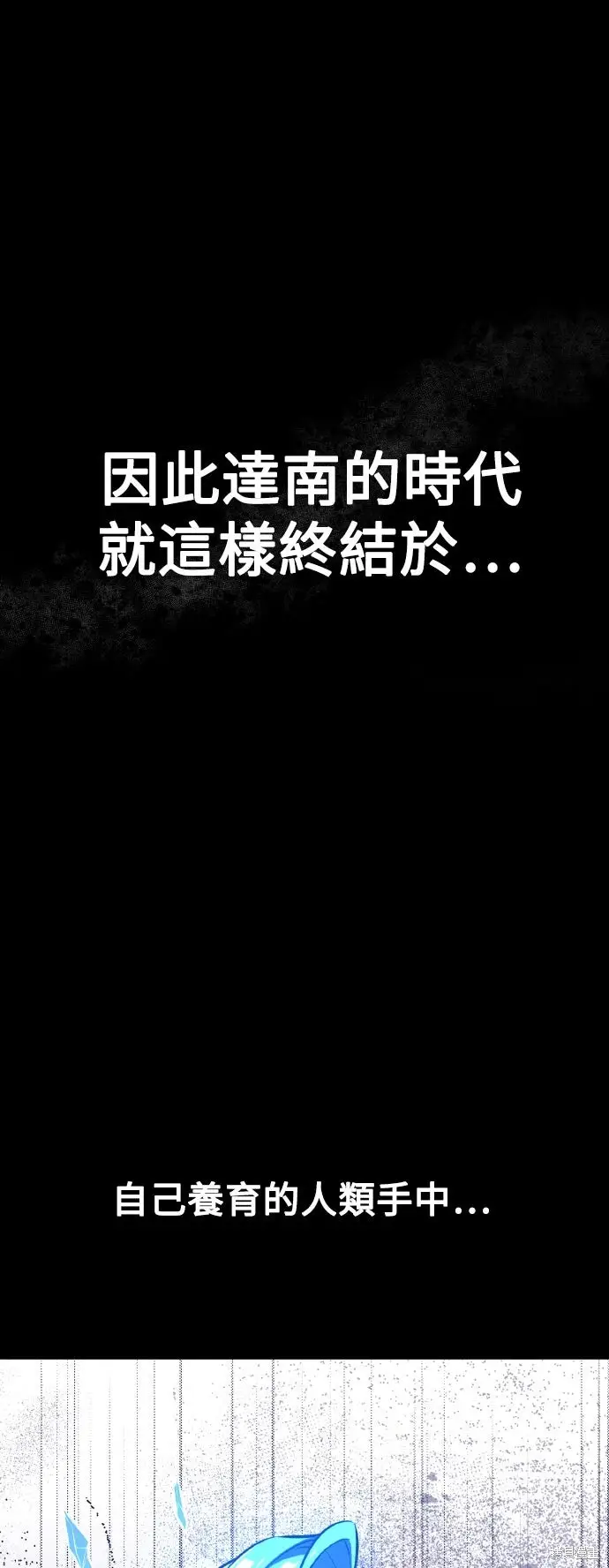 《我杀了学院玩家》第82话图15