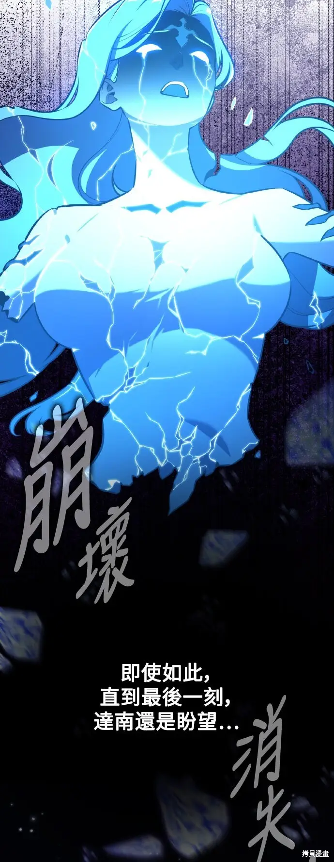 《我杀了学院玩家》第82话图16