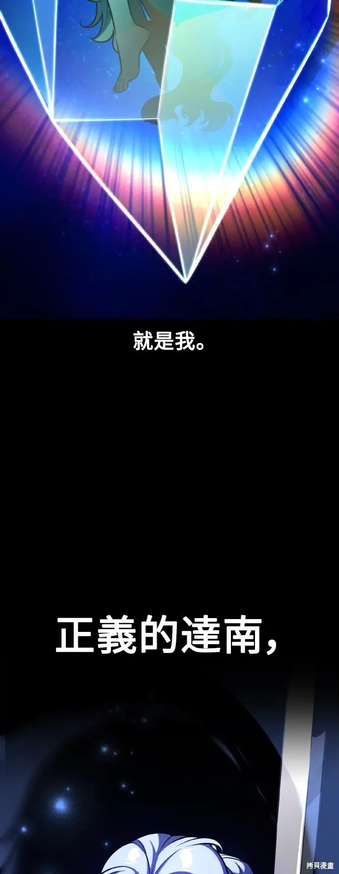 《我杀了学院玩家》第82话图19