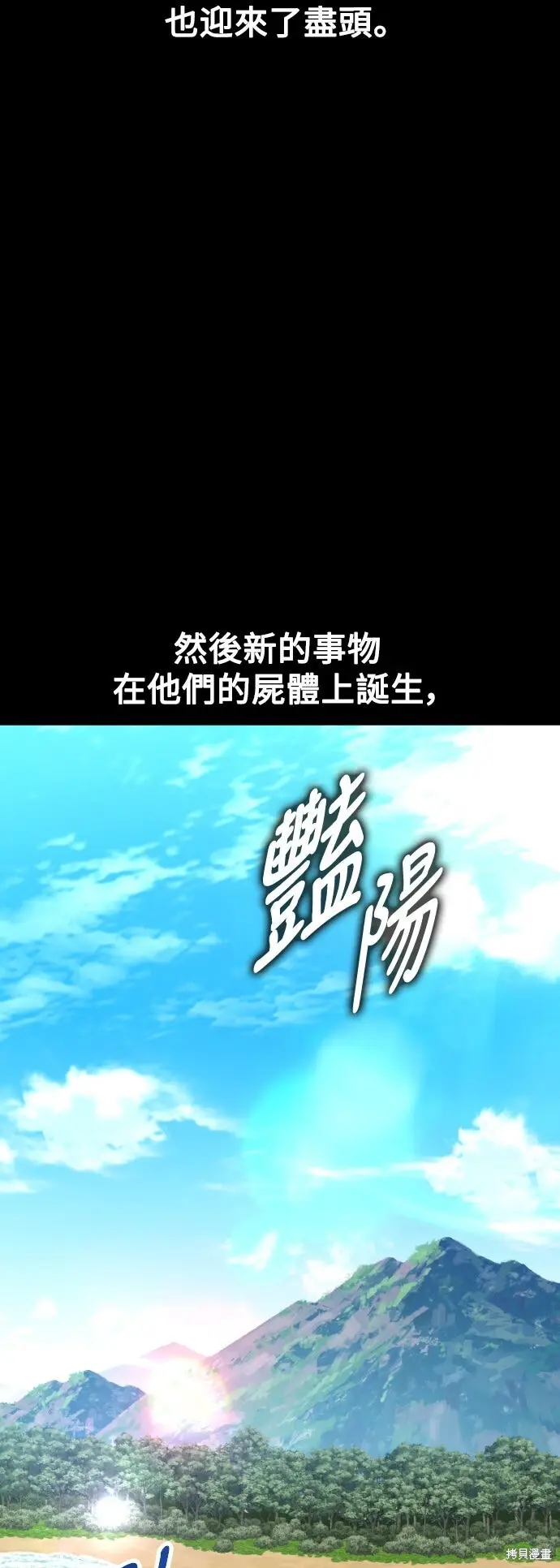 《我杀了学院玩家》第82话图2