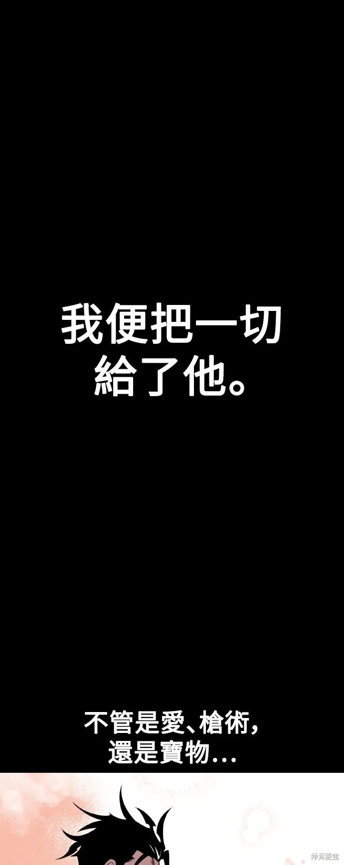 《我杀了学院玩家》第82话图28