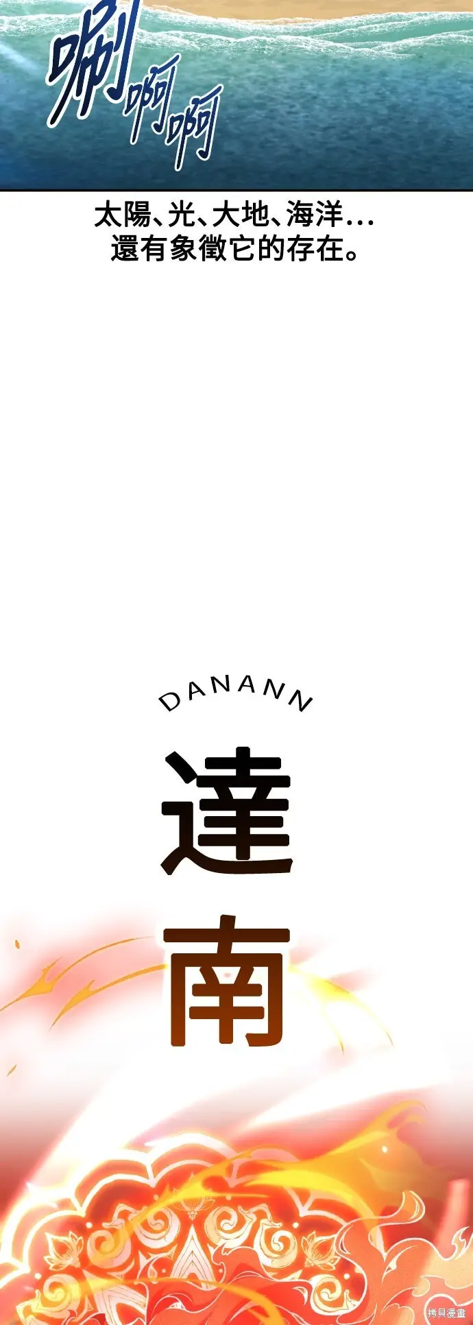 《我杀了学院玩家》第82话图3