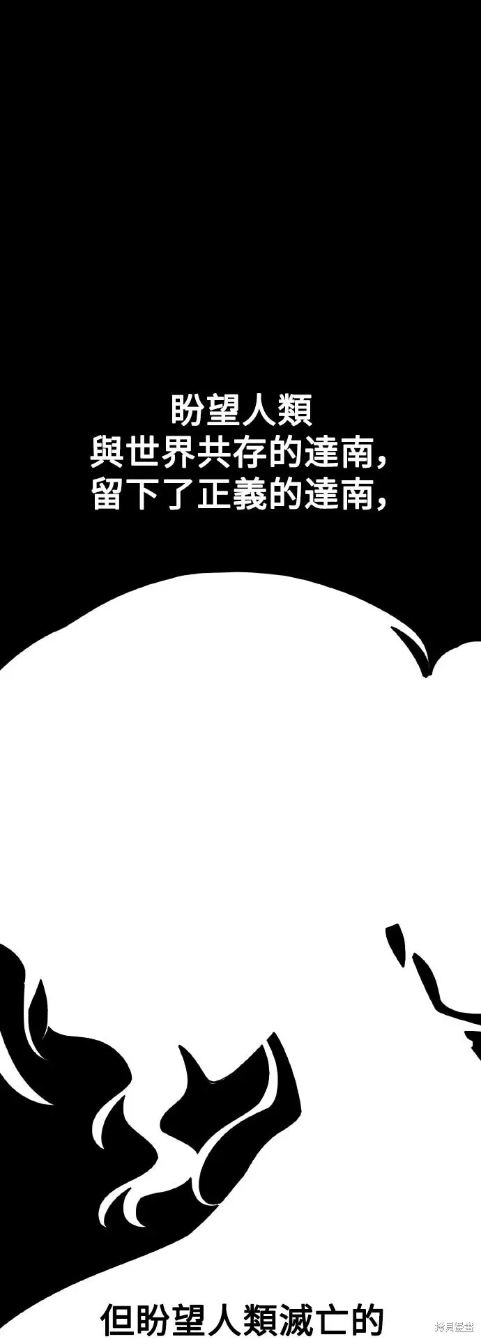 《我杀了学院玩家》第82话图31