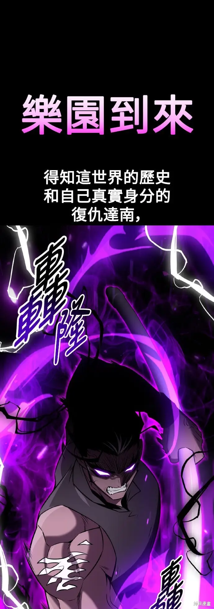 《我杀了学院玩家》第82话图33