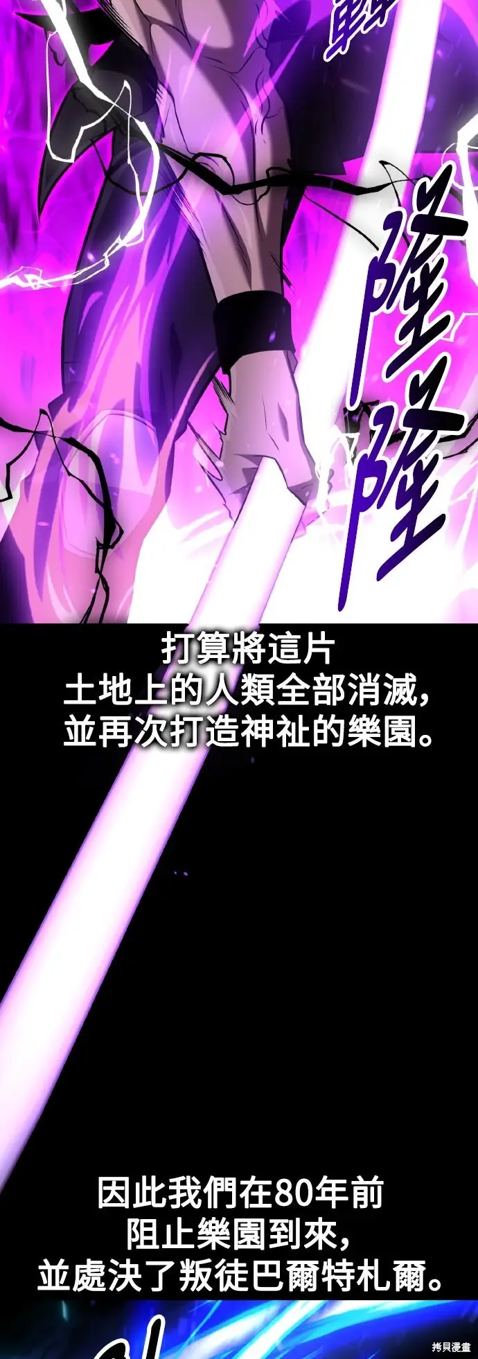 《我杀了学院玩家》第82话图34