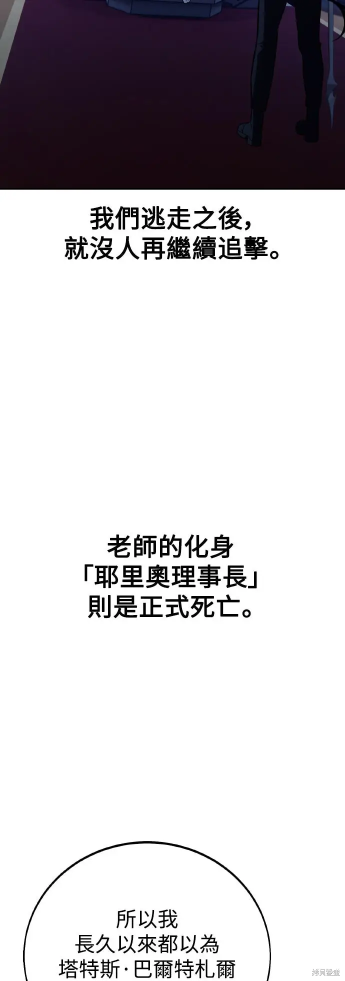 《我杀了学院玩家》第82话图37
