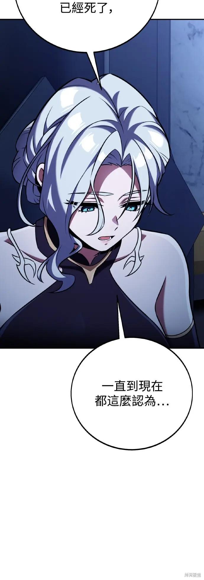 《我杀了学院玩家》第82话图38