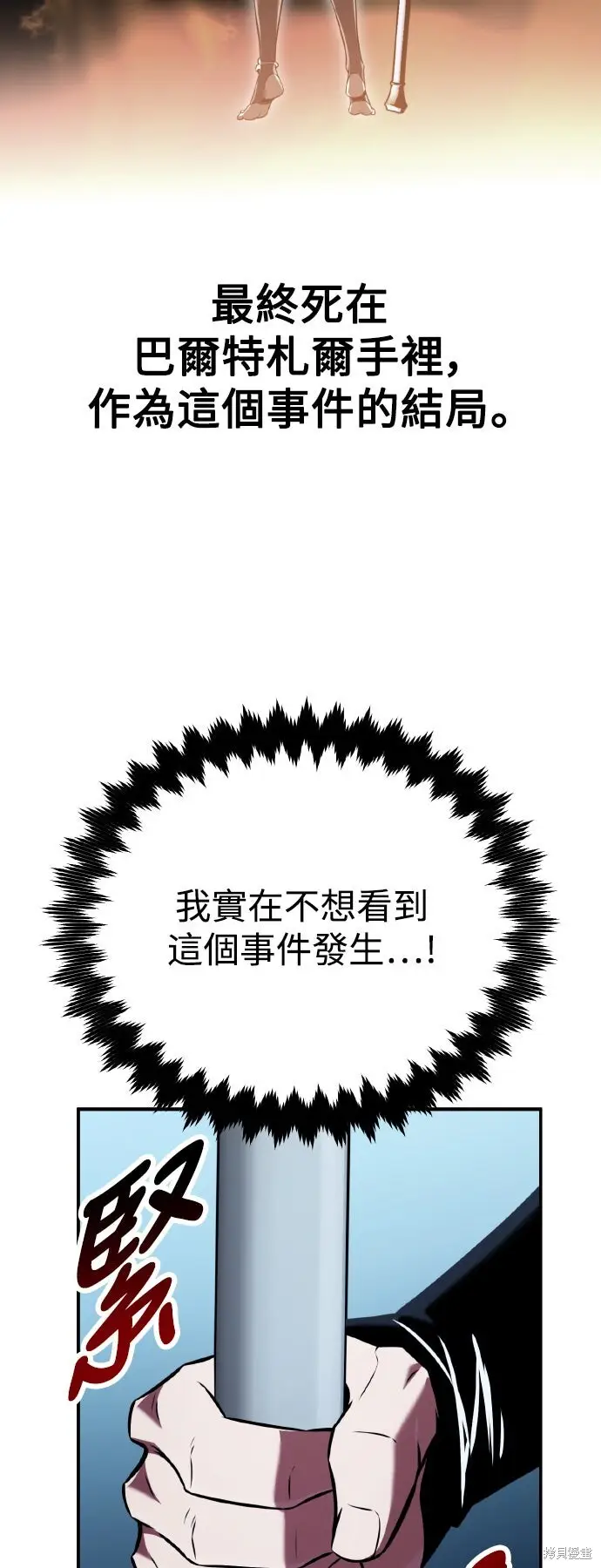 《我杀了学院玩家》第82话图41