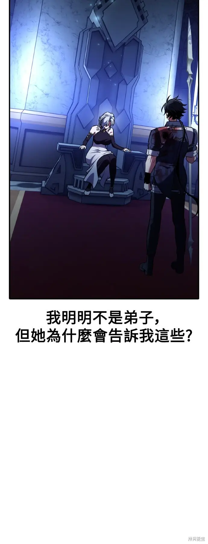 《我杀了学院玩家》第82话图43