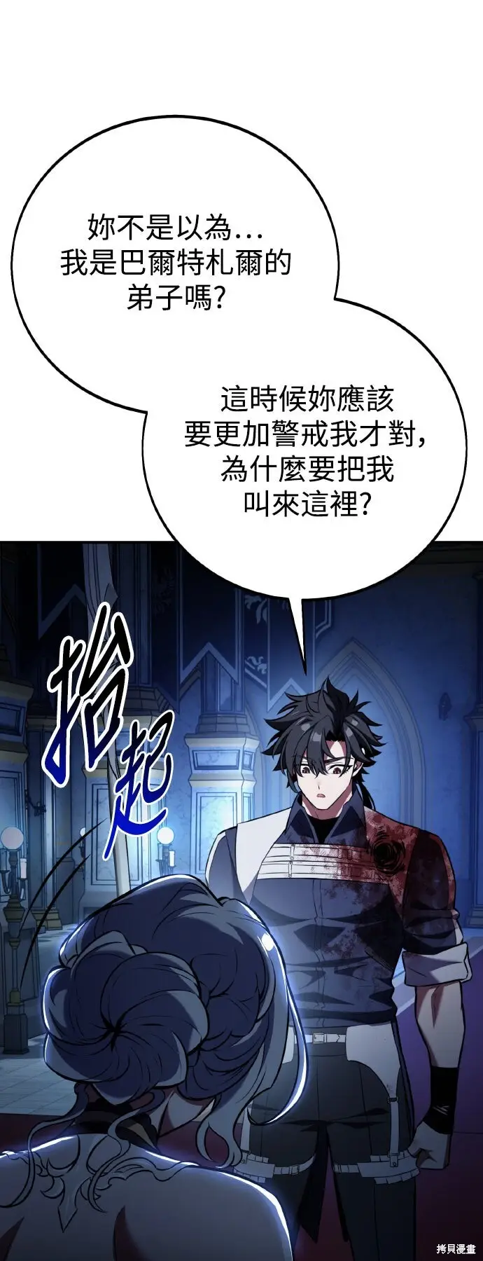 《我杀了学院玩家》第82话图44