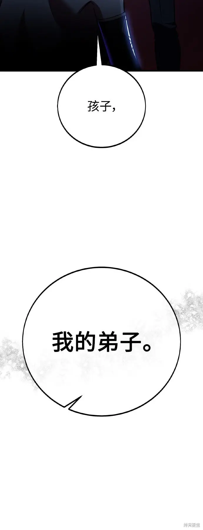 《我杀了学院玩家》第82话图45
