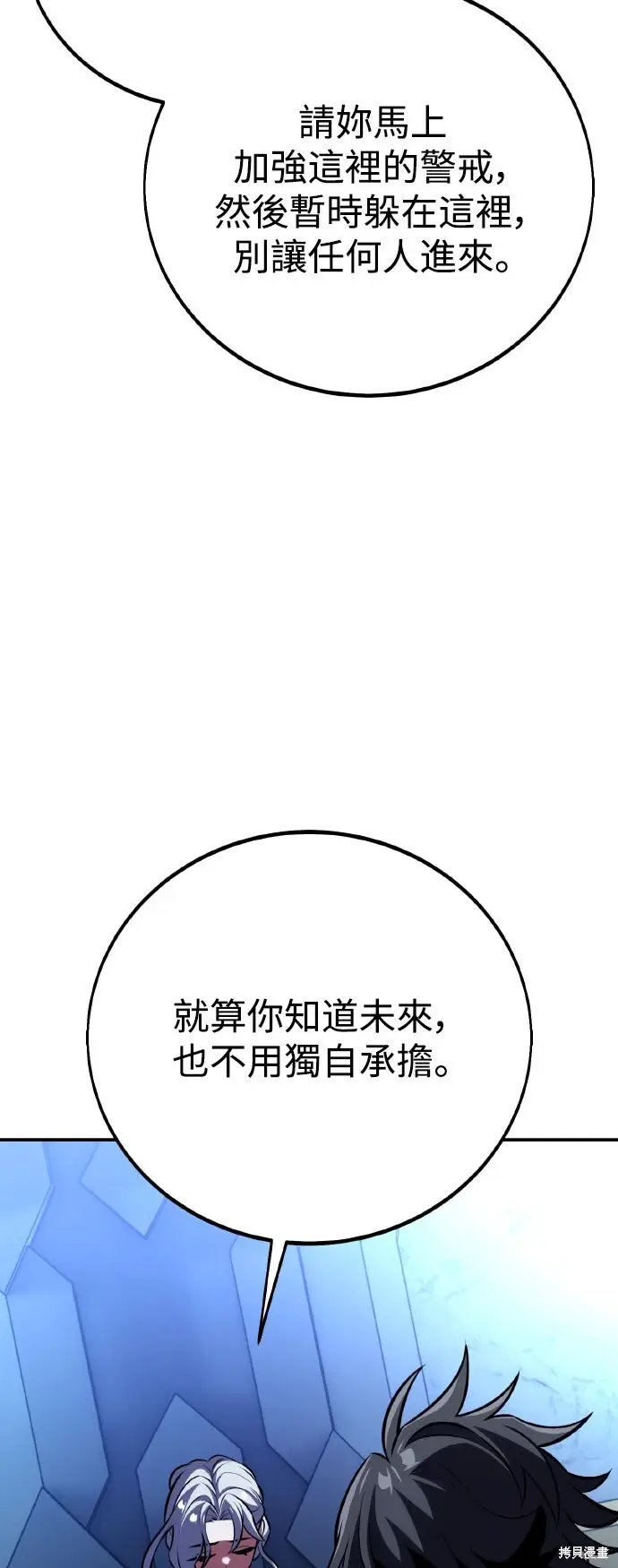 《我杀了学院玩家》第82话图50