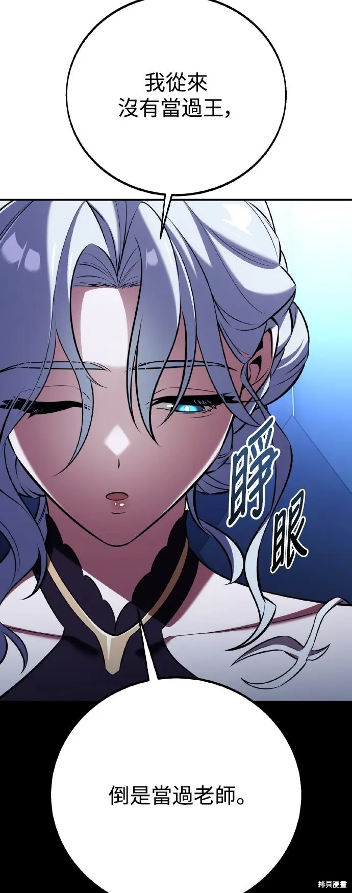《我杀了学院玩家》第82话图52