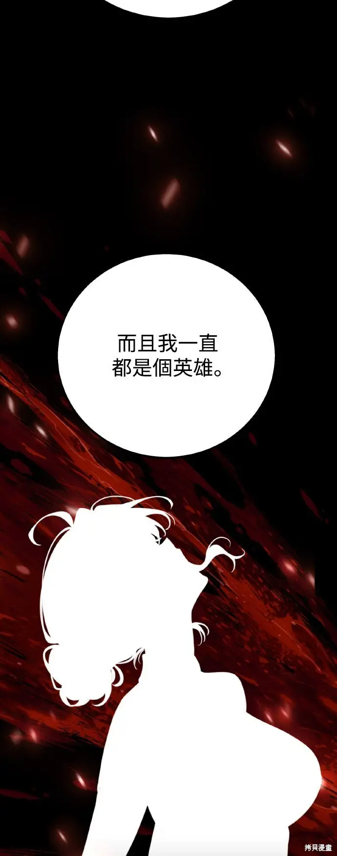 《我杀了学院玩家》第82话图53
