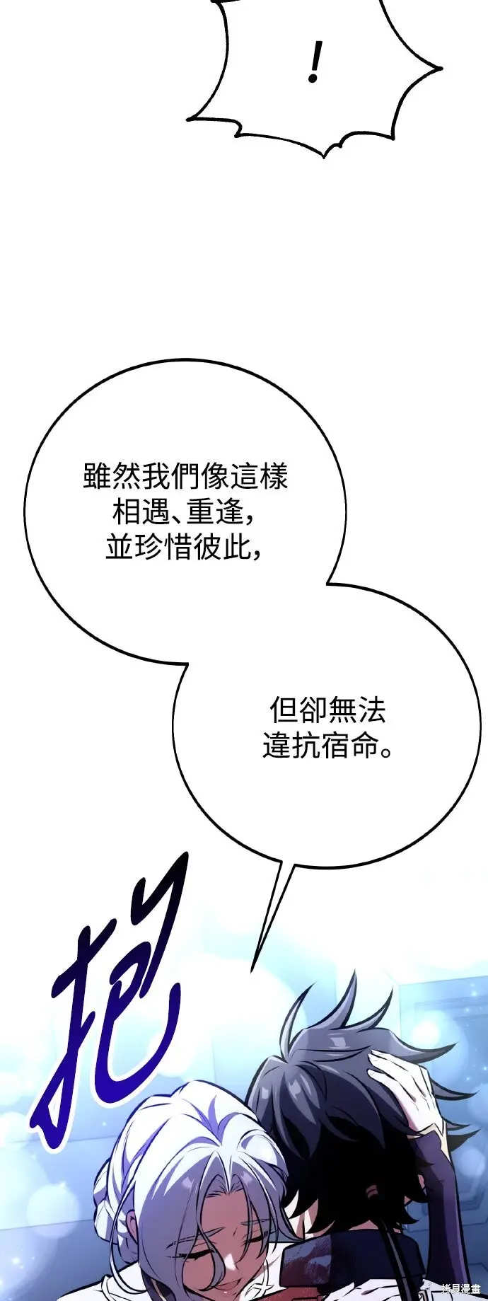 《我杀了学院玩家》第82话图59