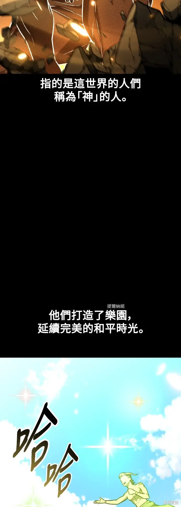 《我杀了学院玩家》第82话图6