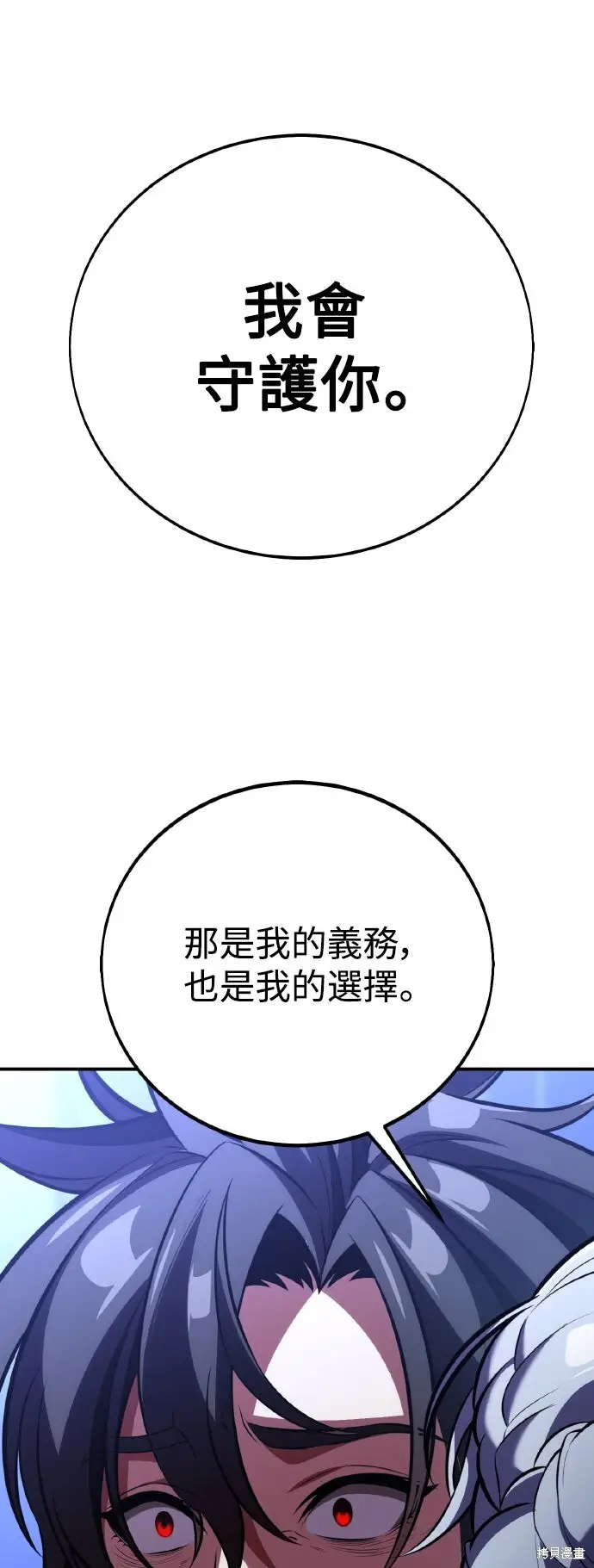 《我杀了学院玩家》第82话图61