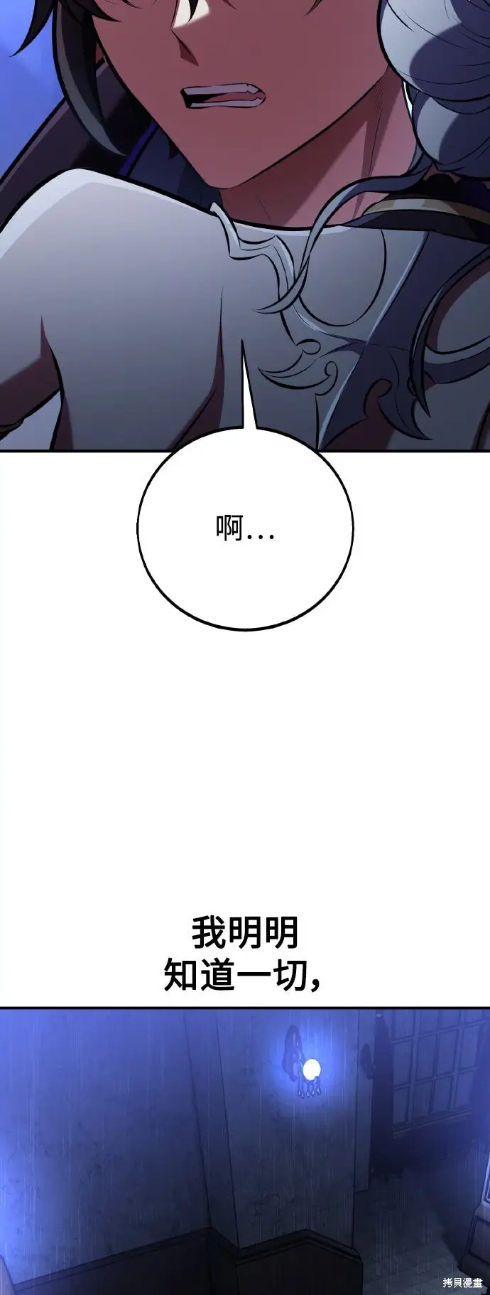 《我杀了学院玩家》第82话图62