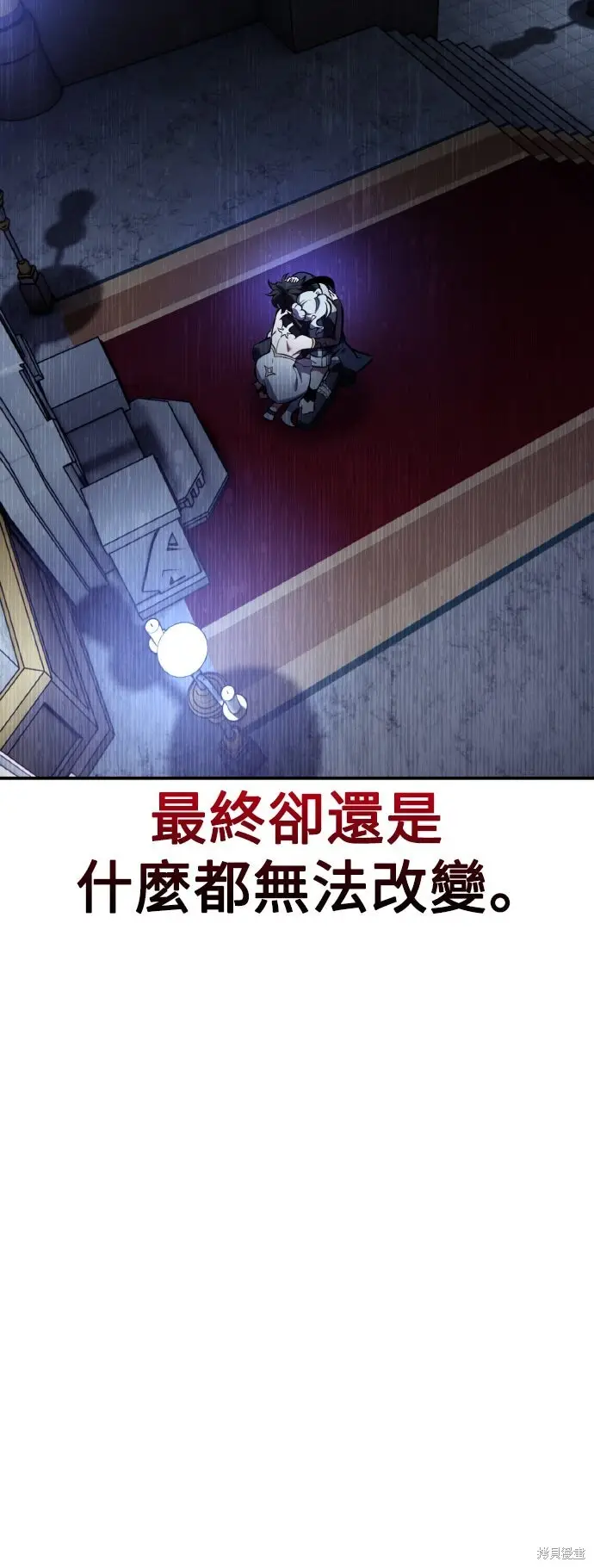 《我杀了学院玩家》第82话图63