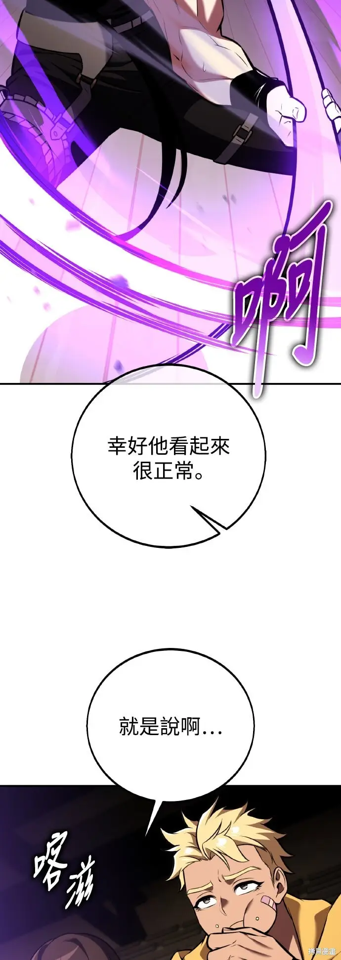《我杀了学院玩家》第82话图67