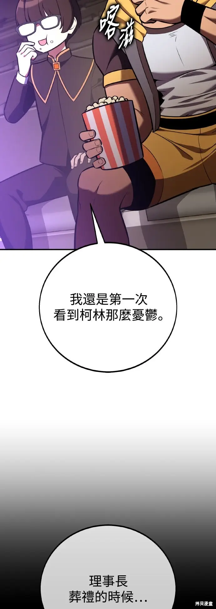 《我杀了学院玩家》第82话图68