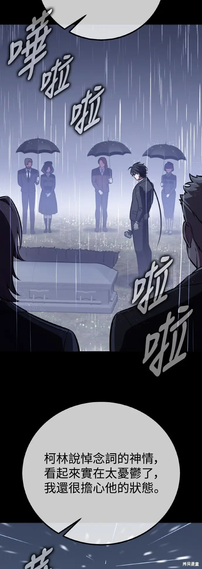 《我杀了学院玩家》第82话图69