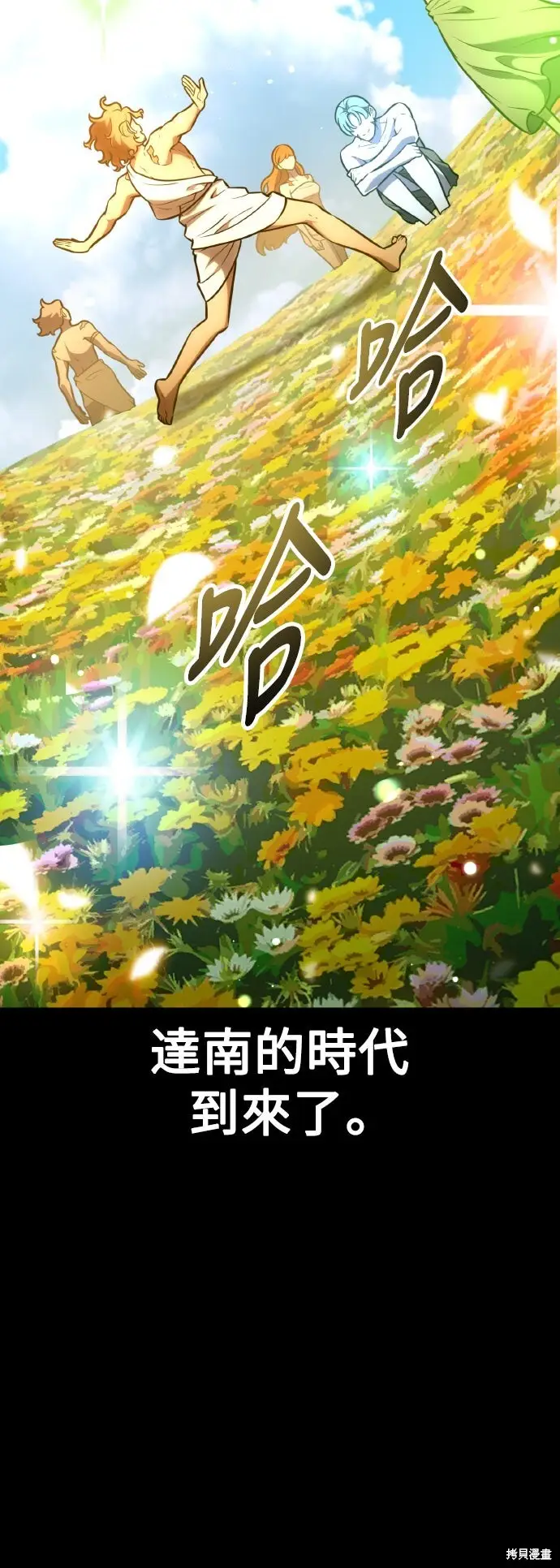 《我杀了学院玩家》第82话图7