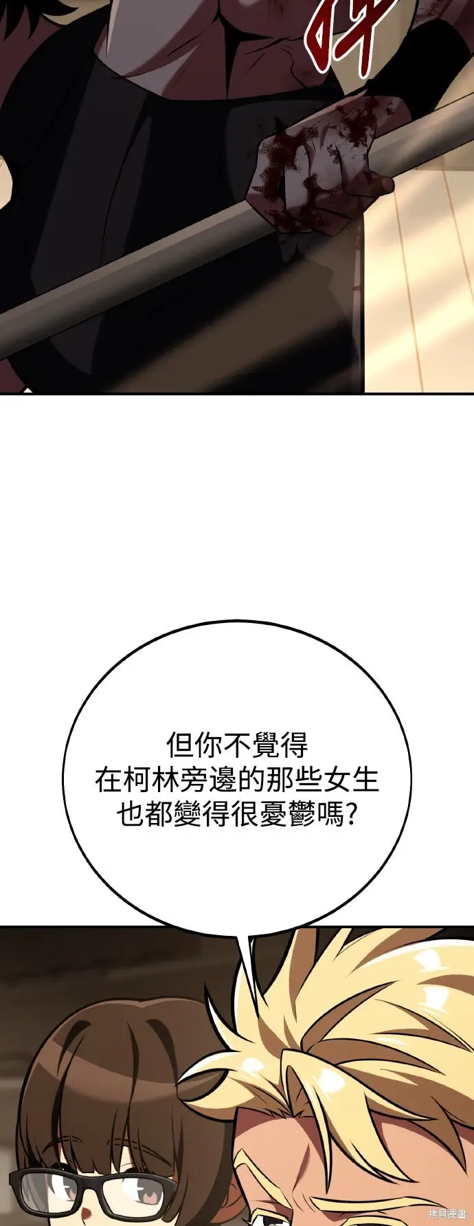 《我杀了学院玩家》第82话图72