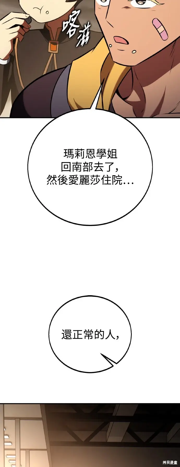 《我杀了学院玩家》第82话图73