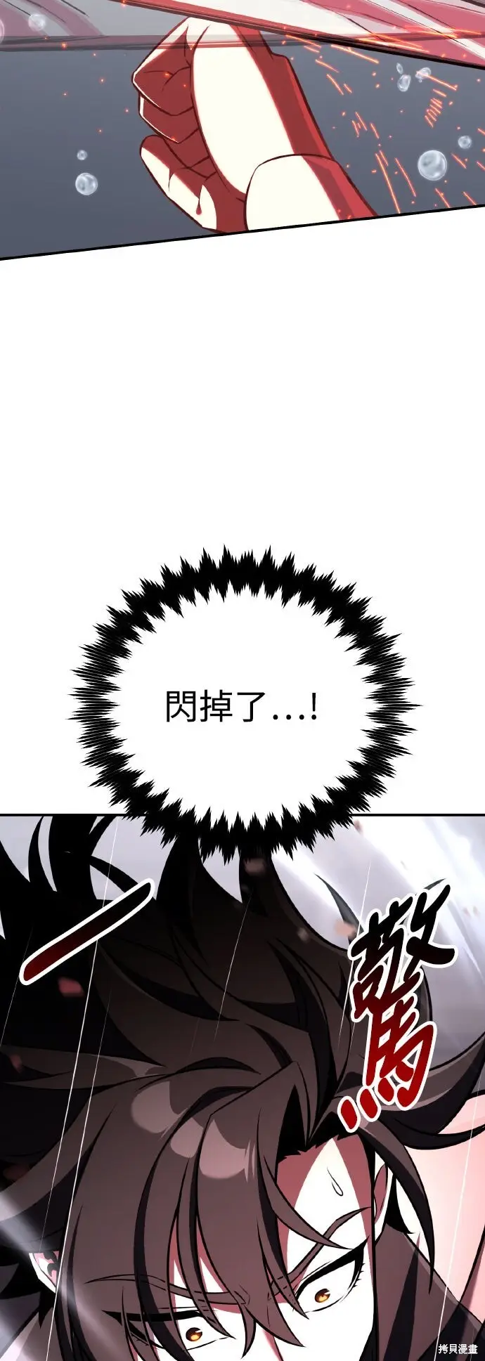 《我杀了学院玩家》第82话图92