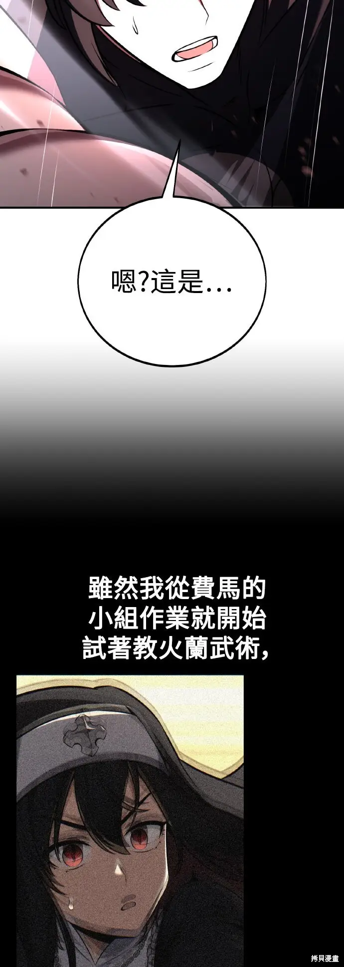 《我杀了学院玩家》第82话图93