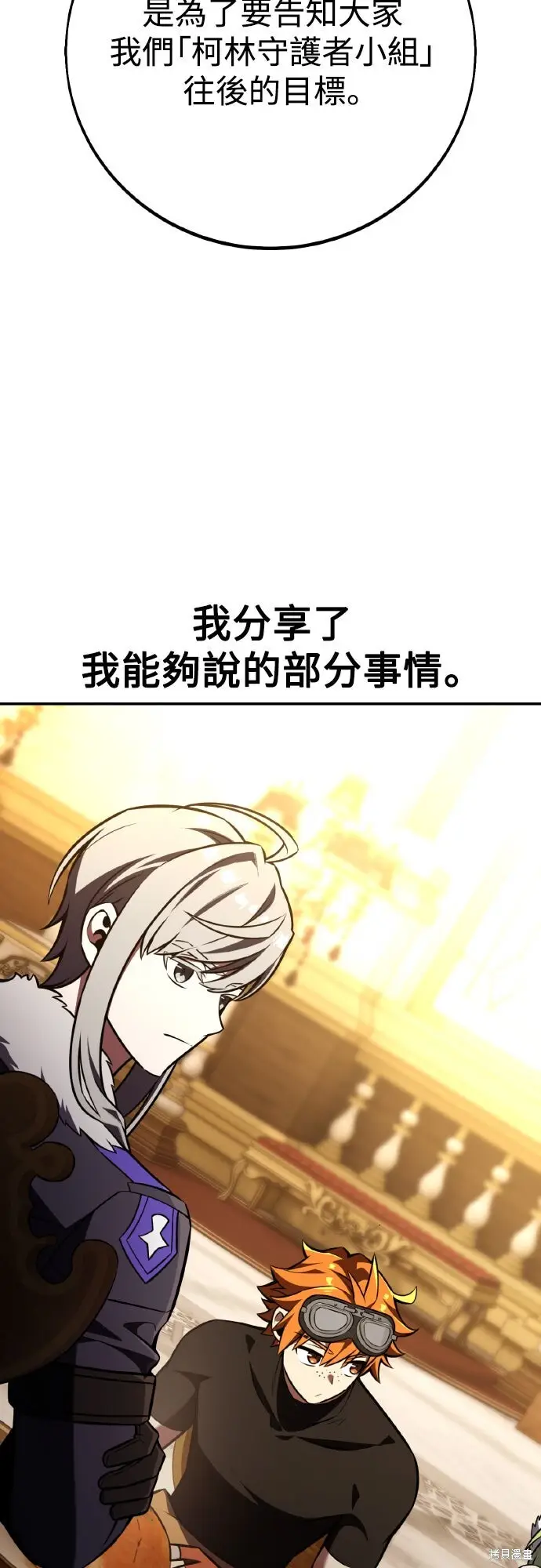 《我杀了学院玩家》第83话图103