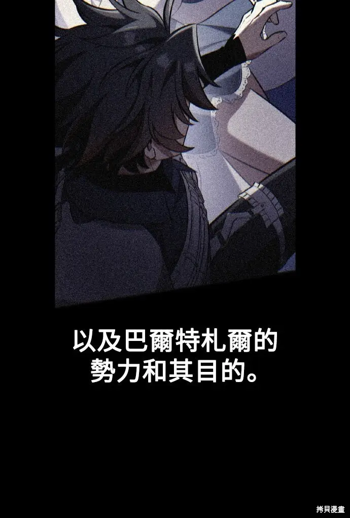 《我杀了学院玩家》第83话图105