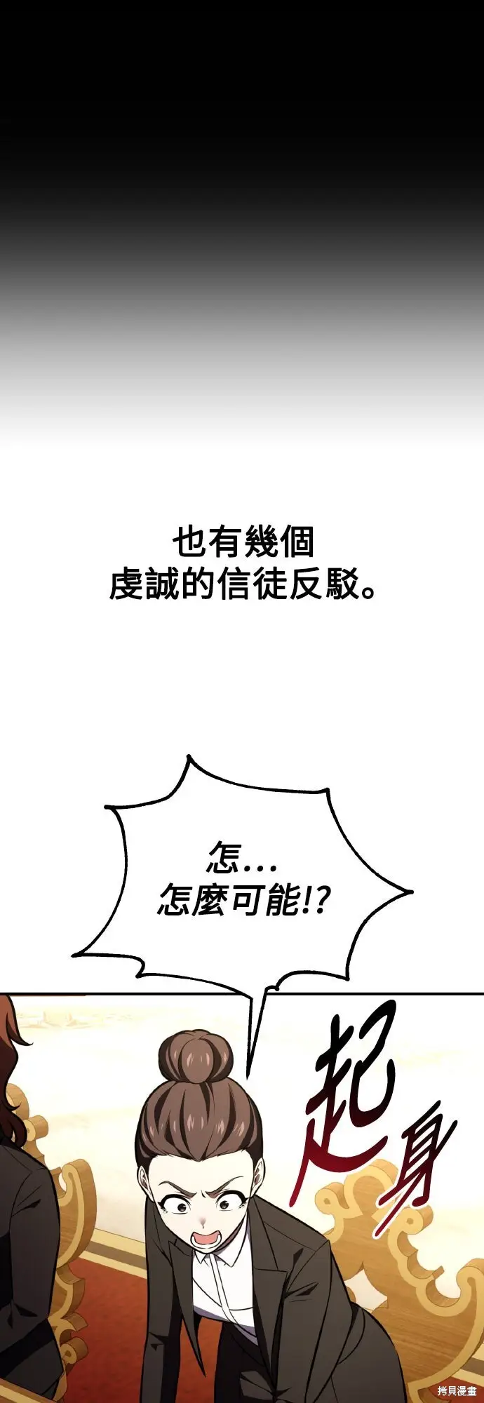 《我杀了学院玩家》第83话图111