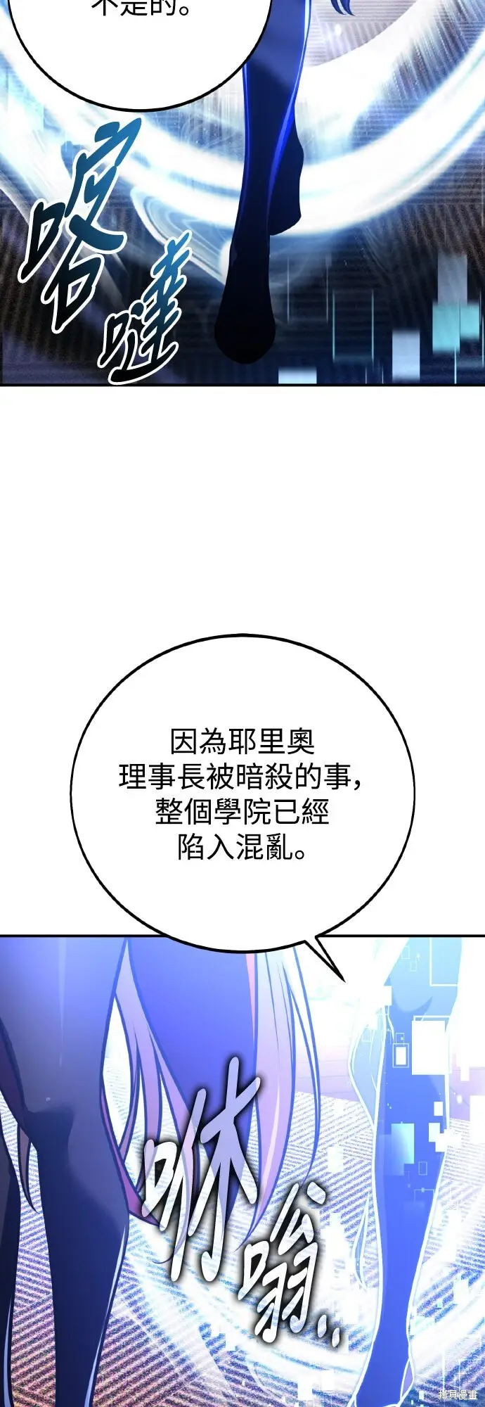 《我杀了学院玩家》第83话图12