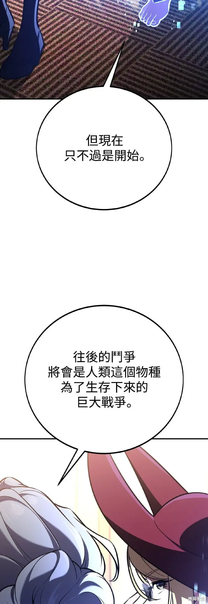 《我杀了学院玩家》第83话图13