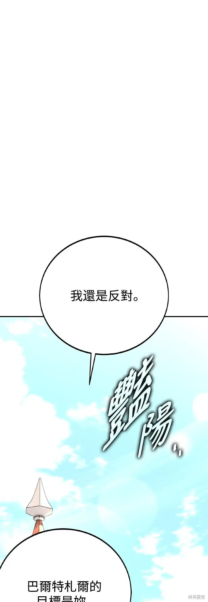 《我杀了学院玩家》第83话图20