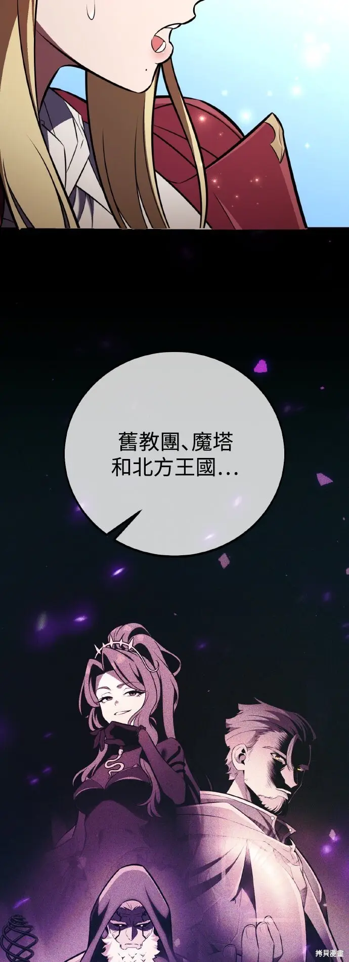 《我杀了学院玩家》第83话图22