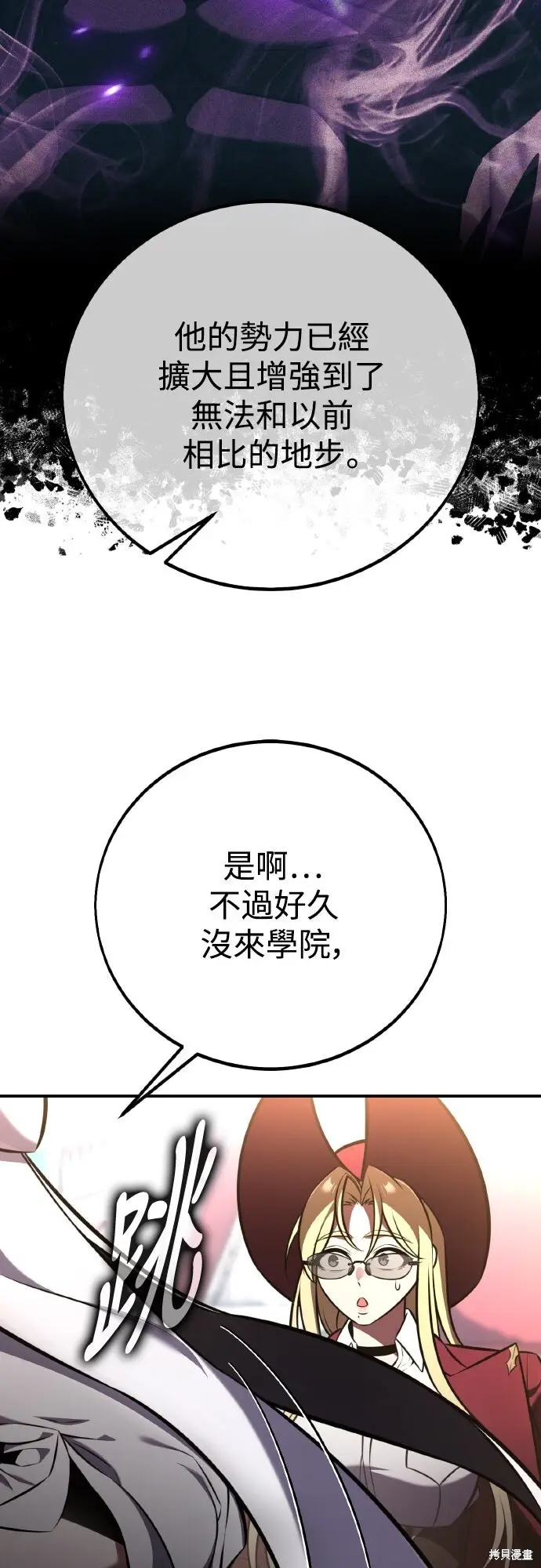《我杀了学院玩家》第83话图25