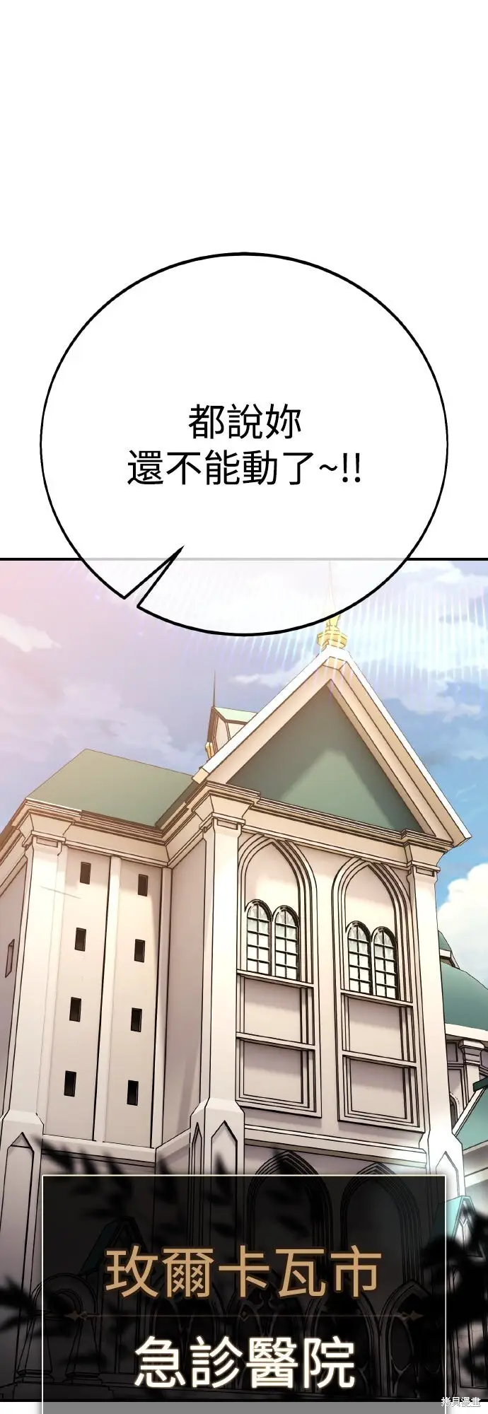 《我杀了学院玩家》第83话图29