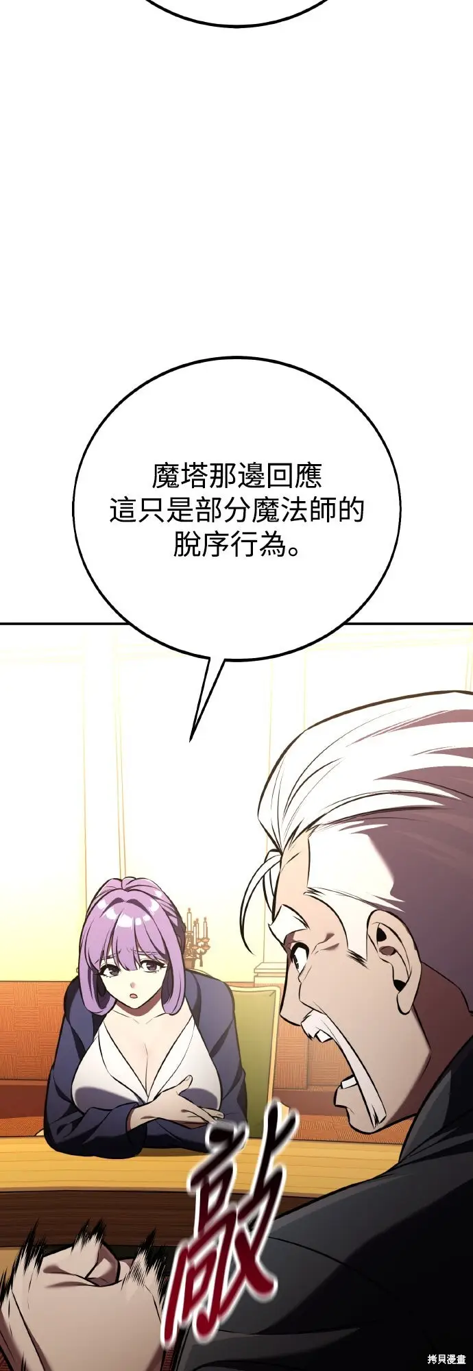 《我杀了学院玩家》第83话图3