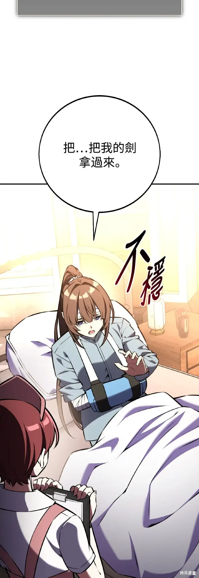 《我杀了学院玩家》第83话图30